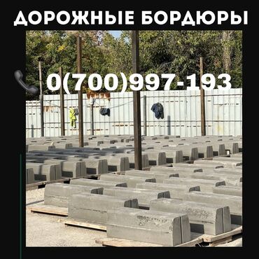 фрукты во льду купить: Дорожный бордюр, Прессованный, Бетонный, Новый