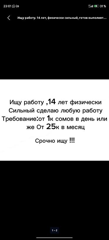 швейный мастер: Услуга: выполнение различных физических работ Описание: - — 1