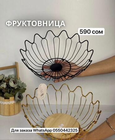 черный метал куплю: Металлическая фруктовница с ажурным дизайном, идеально подходящая для