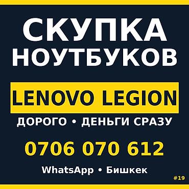 microsoft ноутбук: Категория: Ноутбуки Lenovo Параметры: Игровой ноутбук Скупка — 1