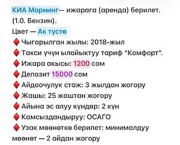 морда: Сдаю Kia Morning под такси, Долгосрочно, | Залог — 3