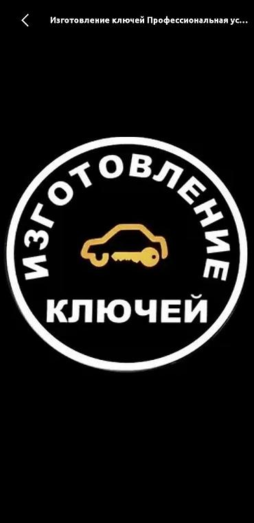 дубль: Изготовление чип ключейЧип ключ домофон, чип ключ лифт, чип ключ — 8