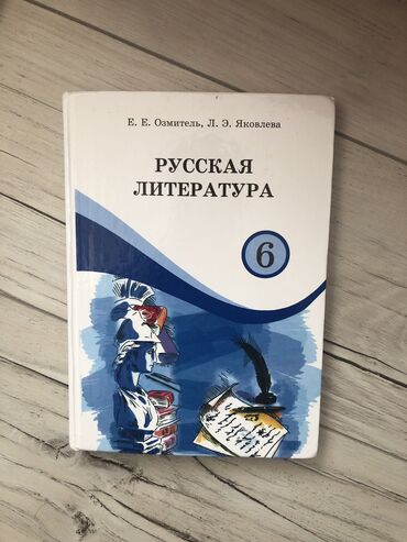 английский язык 5 класс абдышева гдз: Русская литература, 6 класс, Б/у, Бесплатная доставка