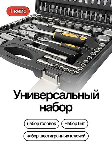 Ручные инструменты: Универсальный набор инструментов! Производство Россия отличное — 3