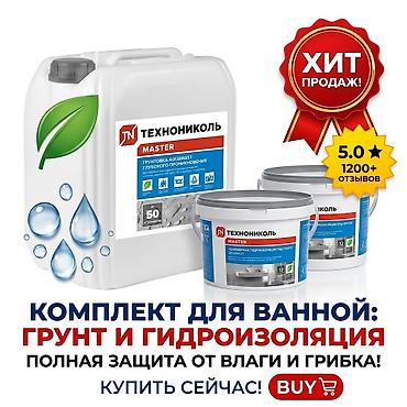 Материалы для кровли крыш: Гидроизоляция и грунтовка | под плитку Ванна | Санузлах | кухня — 2