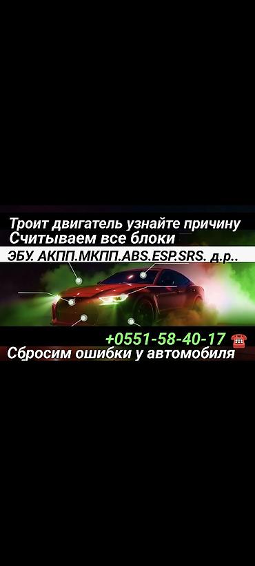 компьютер эбу: Профессиональная компьютерная диагностика автомобиля и сброс ошибок — 1