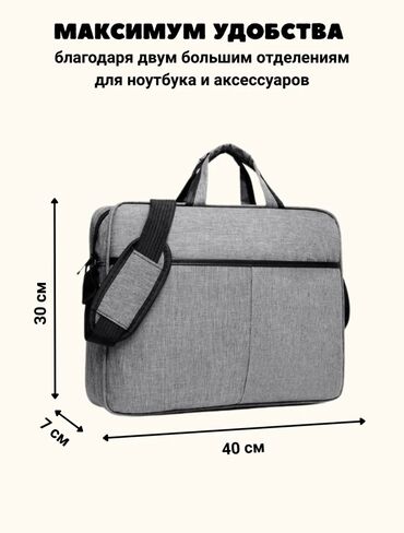ноутбук в аренду бишкек: Сумка на ноутбук 15.6 дюйм, 600с Сумка на ноутбук 17.3 дюйм, 900с