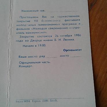 Açıqcalar: Продам советские товары. Одна штука 5 манат — 8