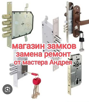Дверь, Замок: Установка, Ремонт, Замена