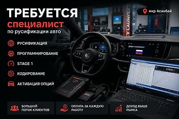 выездная диагностика: Требуется специалист по русификации автомобилей / партнёр по — 1