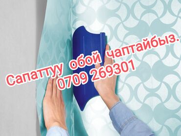 нанять частного детектива: Обои чаптоо, Эски тушкагаздарды сыйруу | Винил тушкагаздар, Кагаз тушкагаздар, Флизелин тушкагаздар 6 жылдан ашык тажрыйба