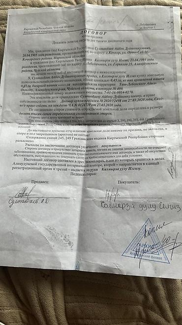 сокулук принц: 47 соток, Для сельского хозяйства — 8