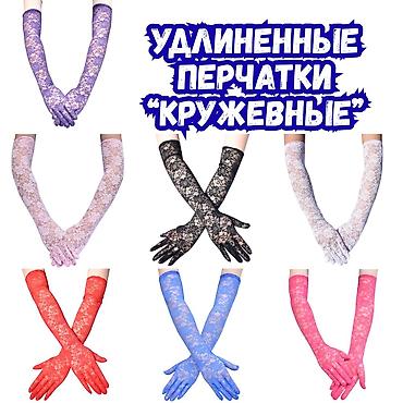 ажурные перчатки: Удлиненные кружевные перчатки, доступные в различных цветах, таких как — 1