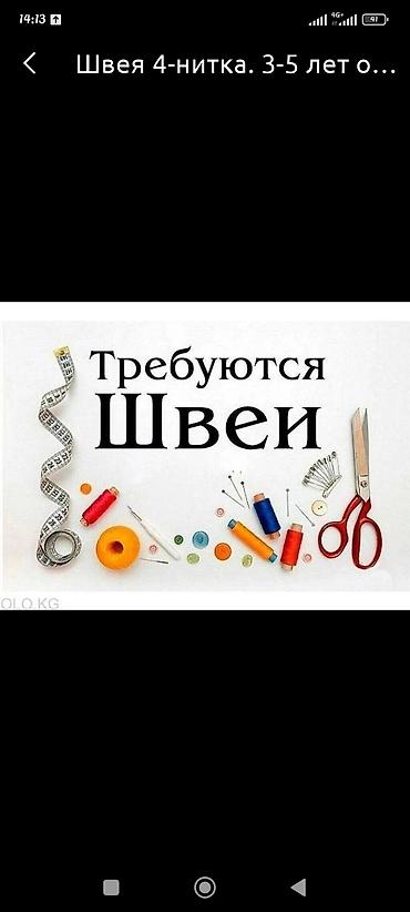 работа на дом швея: Швея, Надомница, Прямострочка, Район: Учкун мкр, Платья — 1