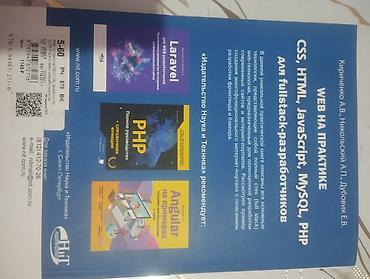 Информатика: Книги по программированию: 1) Джон Дакетт — «PHP и MySQL. Серверная — 18