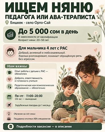 детский сосудистый хирург: Короткое 🌸 ИЩЕМ ПЕДАГОГА ИЛИ АВА-ТЕРАПИСТА НА ПОЗИЦИЮ НЯНИ в — 1