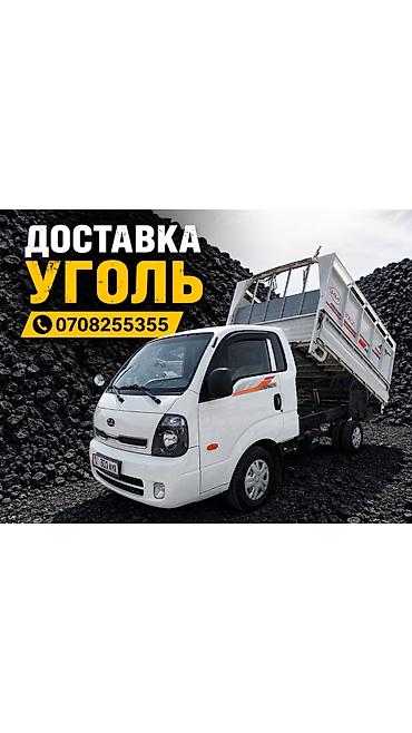 уголь в мешках: Уголь уголь Кара Кече уголь отборный уголь доставка угуль комур Кара — 1