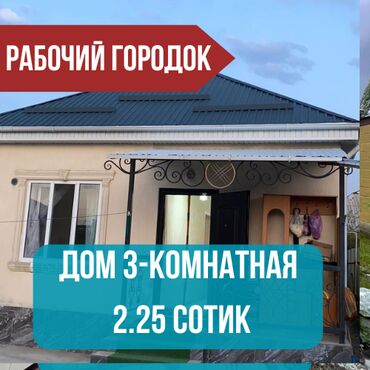 нижний аларча уй: Үй, 100 кв. м, 3 бөлмө, Кыймылсыз мүлк агенттиги, Евро оңдоо