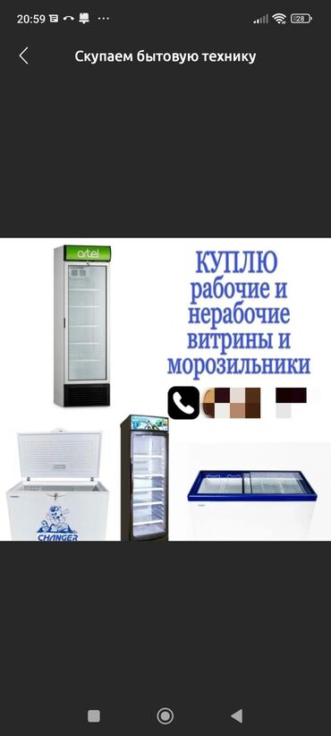 скупка нерабочих холодильников бишкек: Оценка высокая!!!