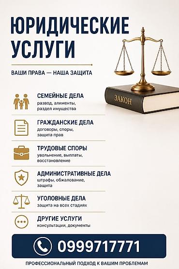 Юридические услуги | Семейное право | Консультация