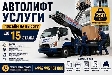 оригинальные вещи: Автолифт — подъем грузов на высоту - Подъем до 15 этажа - — 2