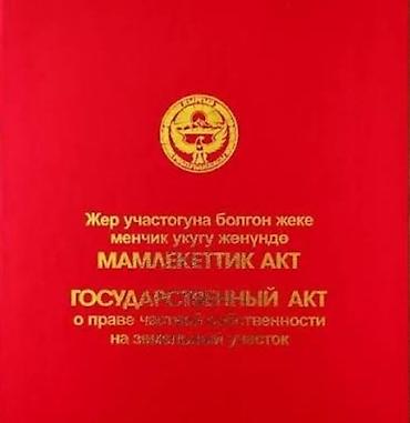 6 соток, Красная книга
