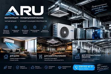 ремонт вытяжек бишкек: ARU — вентиляция и кондиционирование Чистый воздух и комфорт в каждом — 3