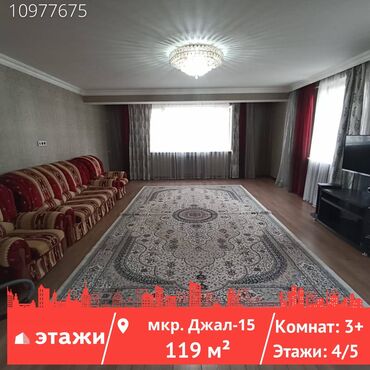 отдых за городом бишкек: 3 комнаты, 119 м², Элитка, 4 этаж