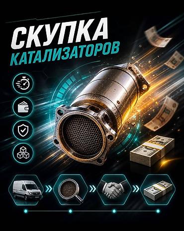 sprinter bazar: Катализатор дорого катализатор катализатор катализатор дорого есть — 1