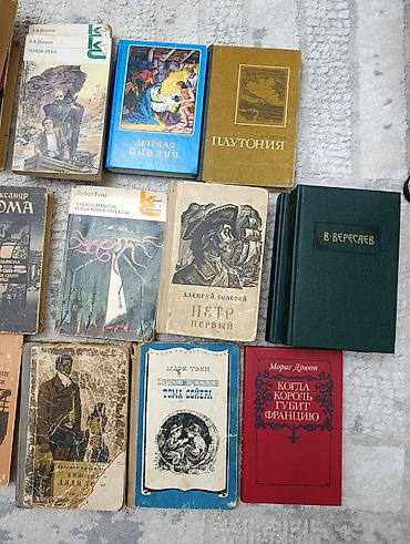 бост: Классика, На русском языке, Б/у, Самовывоз — 2