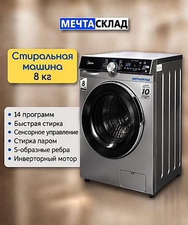 Бытовая техника: Комплект Midea: стиральная машина + сушильная машина (по 8 кг каждая) — 2