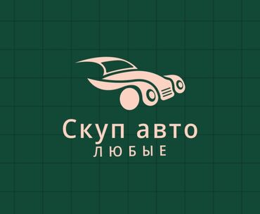 обмен автомашин: СКУП АВТО – ЛУЧШИЕ УСЛОВИЯ ДЛЯ ПРОДАЖИ ВАШЕГО АВТОМОБИЛЯ! 📶 Продаёте