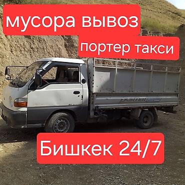 porter: Заказать Хендай портер, Вывоз строй мусора, C грузчиком — 1