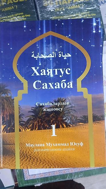 корана: Книги по исламской тематике на русском и кыргызском языках. В — 3