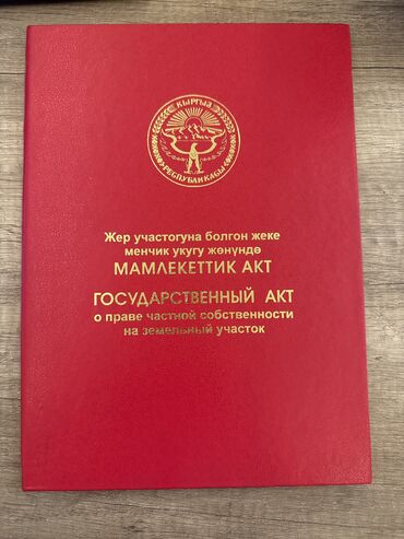 продажа квартир в чолпон ате: 4 соток, Курулуш, Кызыл китеп