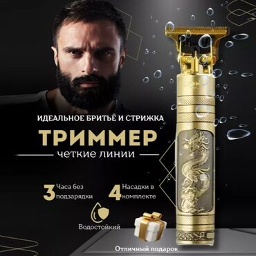 мужской парфюм: Триммер Для бороды, Для усов, Для бровей, Нержавейка, Функция бритья