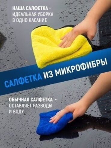 средство для мытья окон и зеркал: Полотенца, аксессуары для авто, автомойки, курьерская доставка