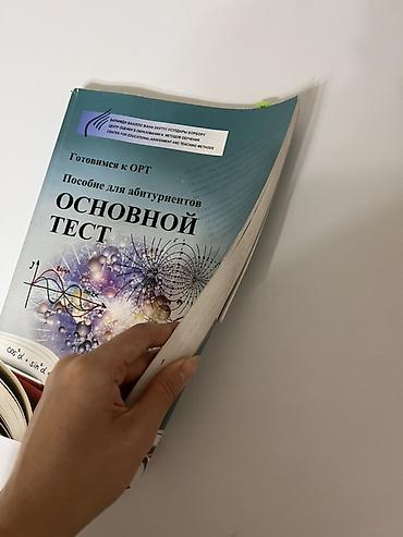 me: ОРТ❗️❗️❗️книги подготовка Идеально подходит если ты хочешь готовиться — 2