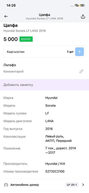 abs: Цапфа (поворотный кулак) передняя для Hyundai Sonata LF, двигатель — 4