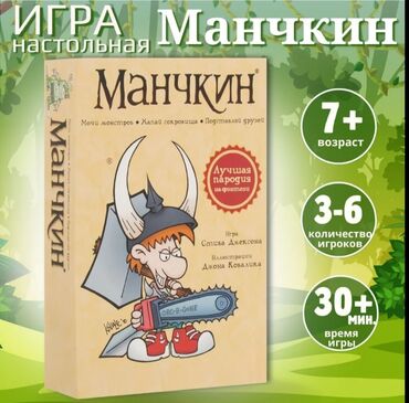 костюмы для ролевых игр: Настольная игра "Манчкин" Игра, которая развивает целый комплекс