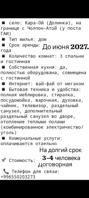 кыргызской взморье: Коттедж, Кара-Ой (Долинка), 7 мест — 2