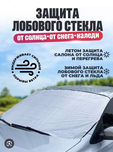 тент для автомобилей: 500СОМ АЛЮМИНЕВЫЙ ПОКРЫТИЕ для Лобового стекла