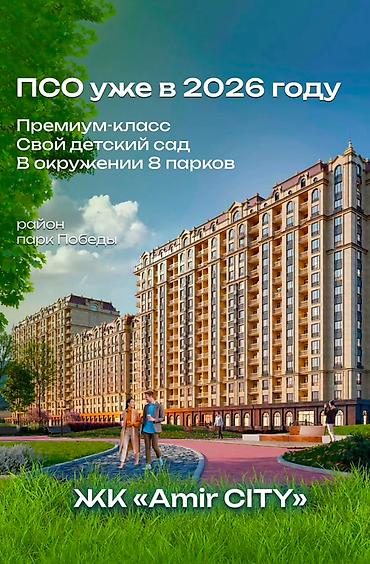 amir city: 4 комнаты, 93 м², 10 мкр Элитка, 13 этаж, ПСО (под самоотделку) — 1