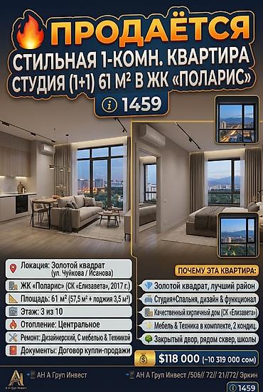 1 комната, 61 м², Золотой квадрат Элитка, 3 этаж, Дизайнерский ремонт