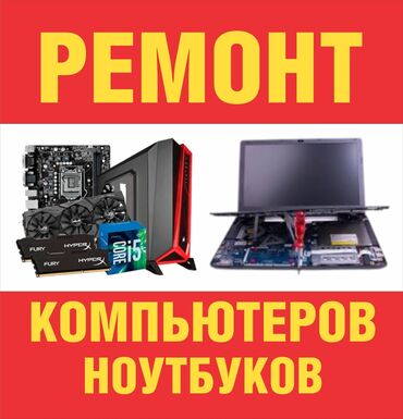 аккумуляторы ups: Ремонт компьютеров ремонт ноутбуков чистка компьютеров чистка