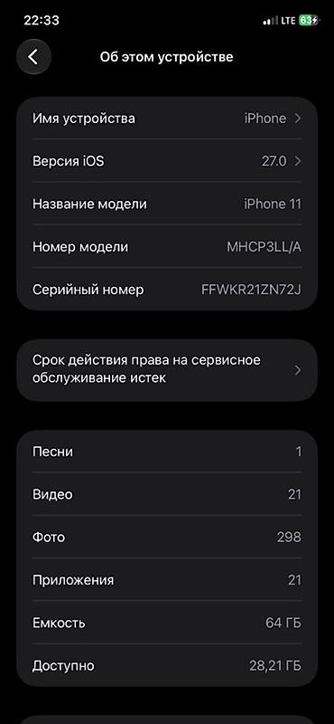 Apple iPhone: IPhone 11, Б/у, 64 ГБ, Черный, Коробка, 81 % — 2
