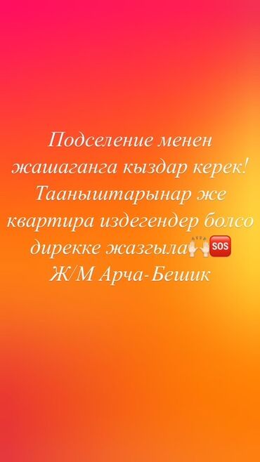 дом ночь: Сдается комната в квартире для подселения. Предпочтение отдается