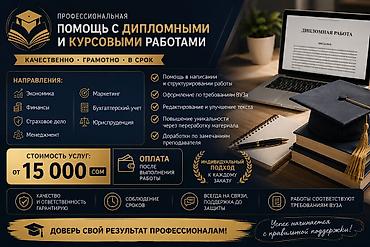вузы: Ватсап Большой опыт в написании Дипломных работ, за качество и проход — 1