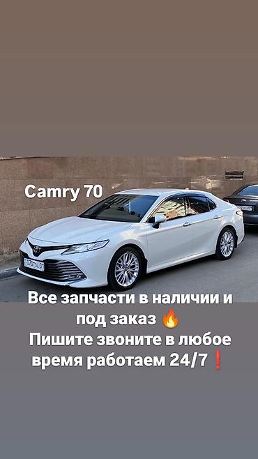 prius tuning: Запчасти для Toyota Camry 70 - Все детали в наличии и под заказ - — 1