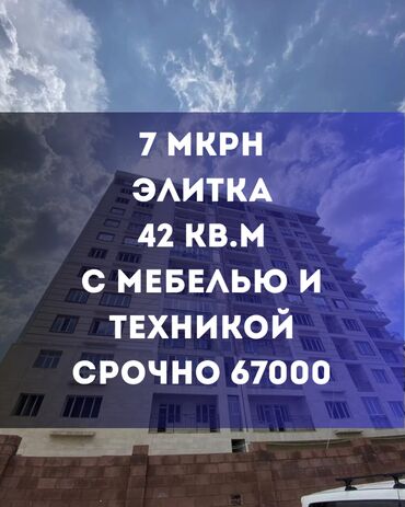 квартира берилет мкр кок жар: 1 бөлмө, 42 кв. м, Элитка, 1 кабат, Евроремонт